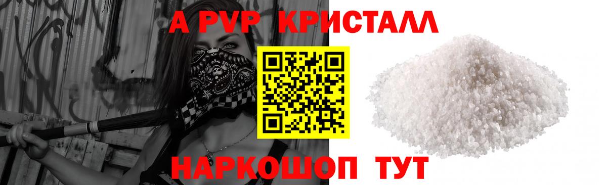 APVP Crystall  Вход с VPN  Alpha-PVP Соль  Альметьевск 