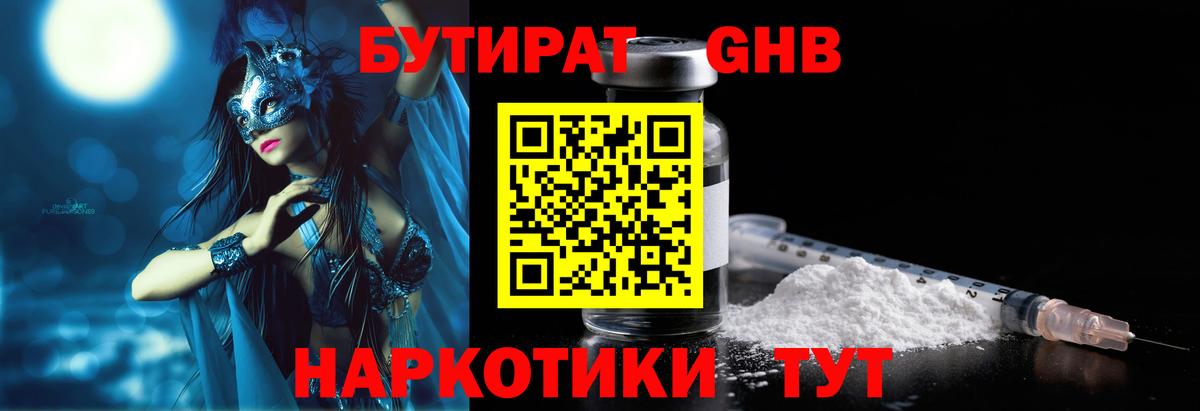 Альметьевск  Бутират  Вход с VPN  Бутират BDO 33% 