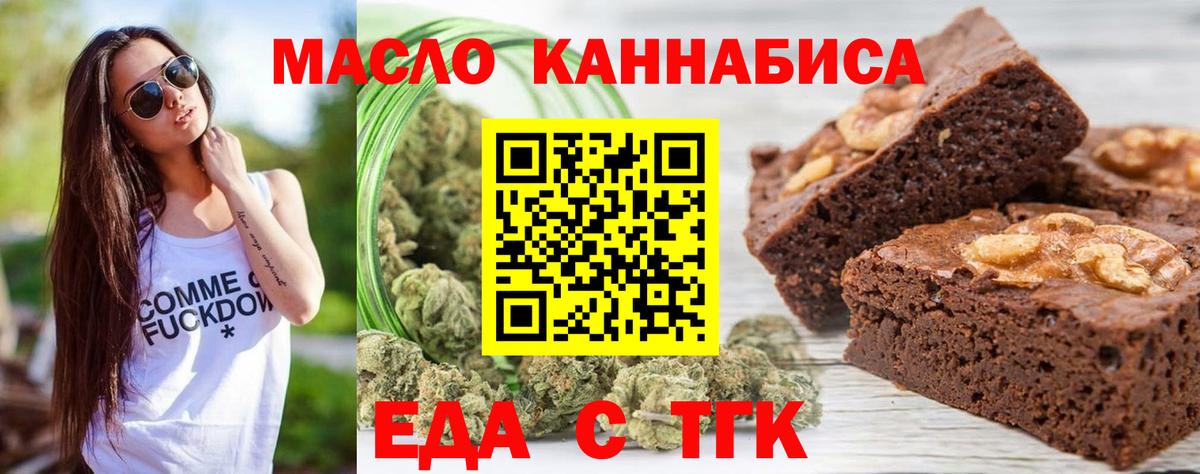Печенье с ТГК конопля  Вход с VPN  Альметьевск 