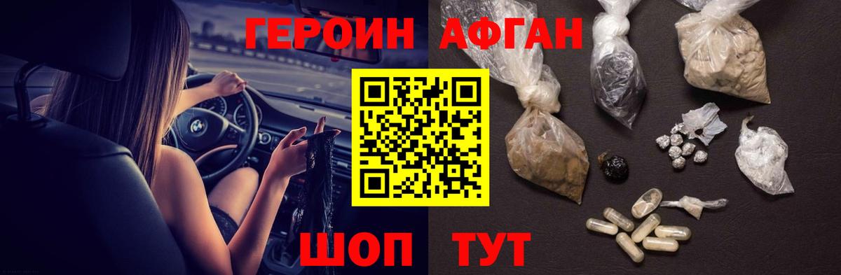 Альметьевск  Героин Афган  Героин  Вход с VPN 